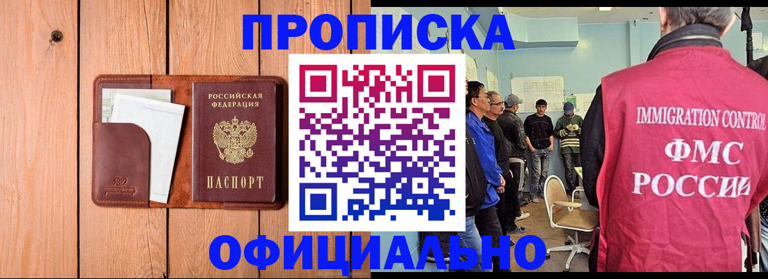 временная регистрация для школы в Кирсанове