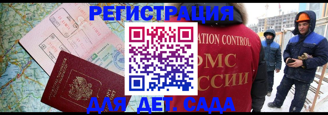 прописка для работы в Кирсанове