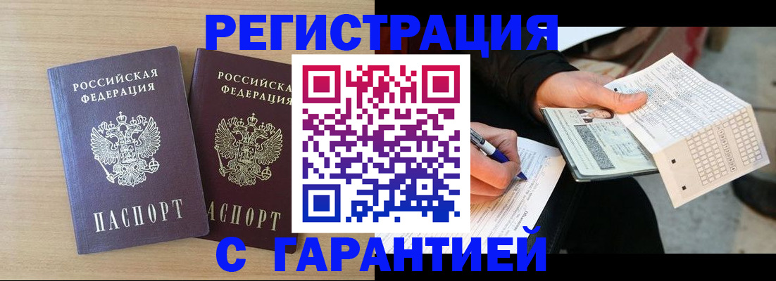 прописка законно в Кирсанове