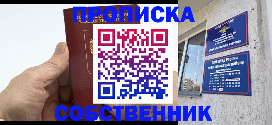 прописка штамп в Кирсанове