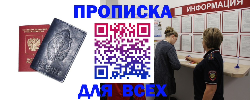 временная регистрация недорого в Кирсанове