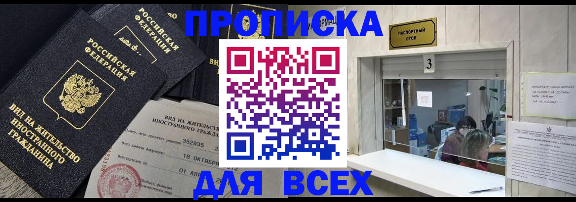 прописка законно в Кирсанове